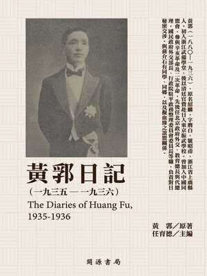 cover image of 黃郛日記（1935－1936）